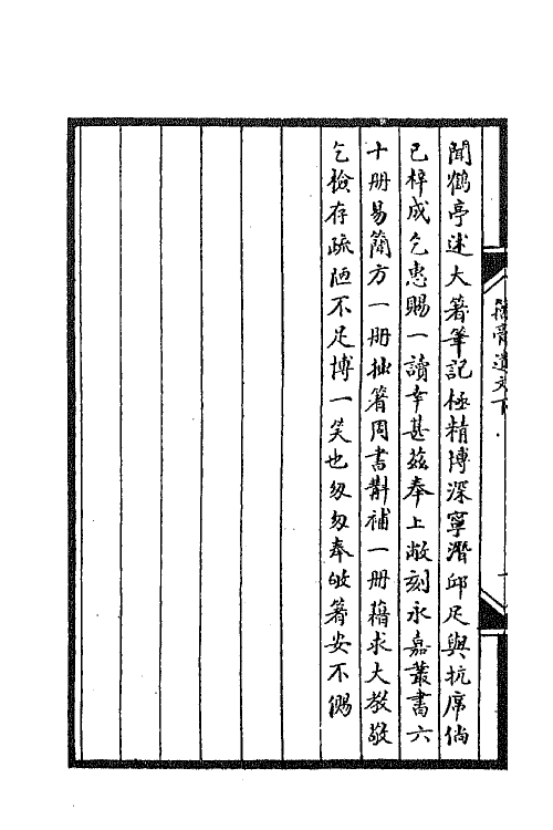 66820-籀遗文二 (清)孙诒让撰.pdf_第3页