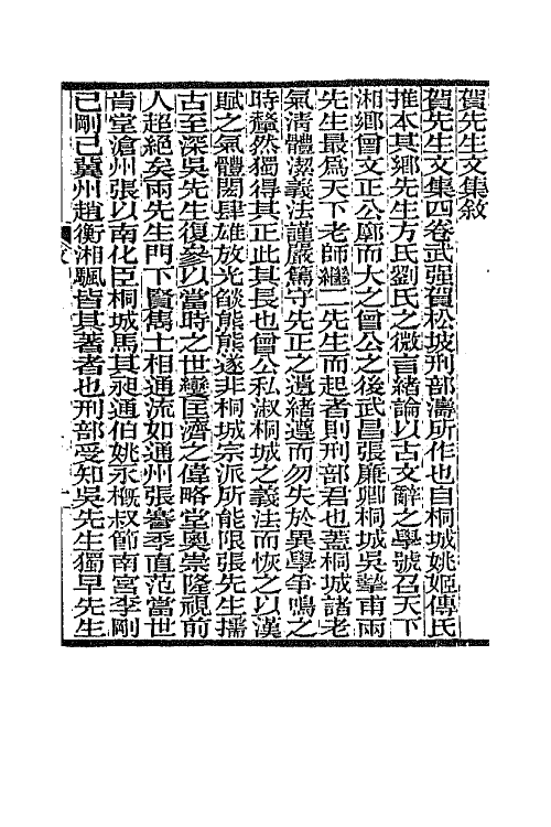 66822-贺先生文集一 (清)贺涛撰.pdf_第2页