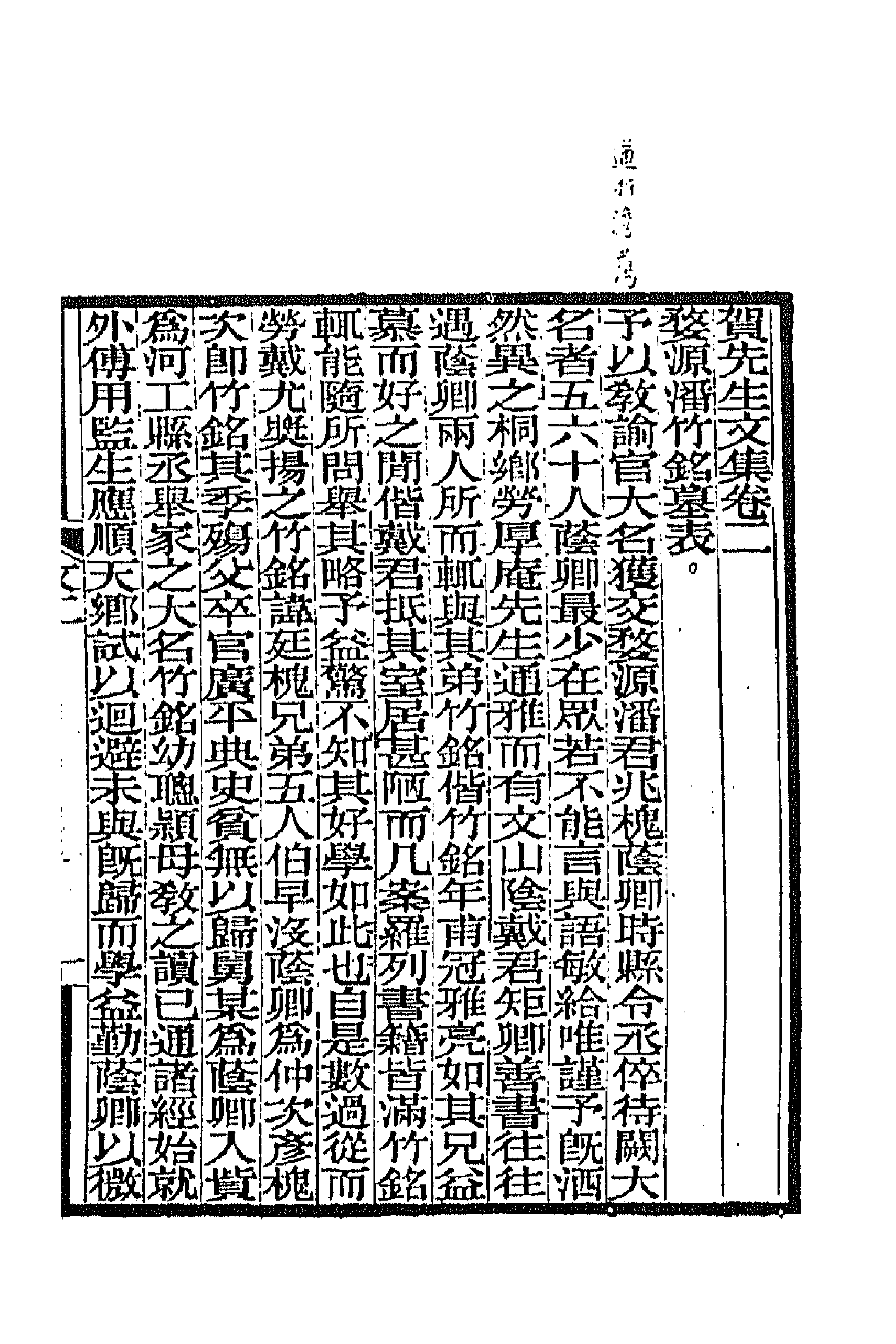 66823-贺先生文集二 (清)贺涛撰.pdf_第1页