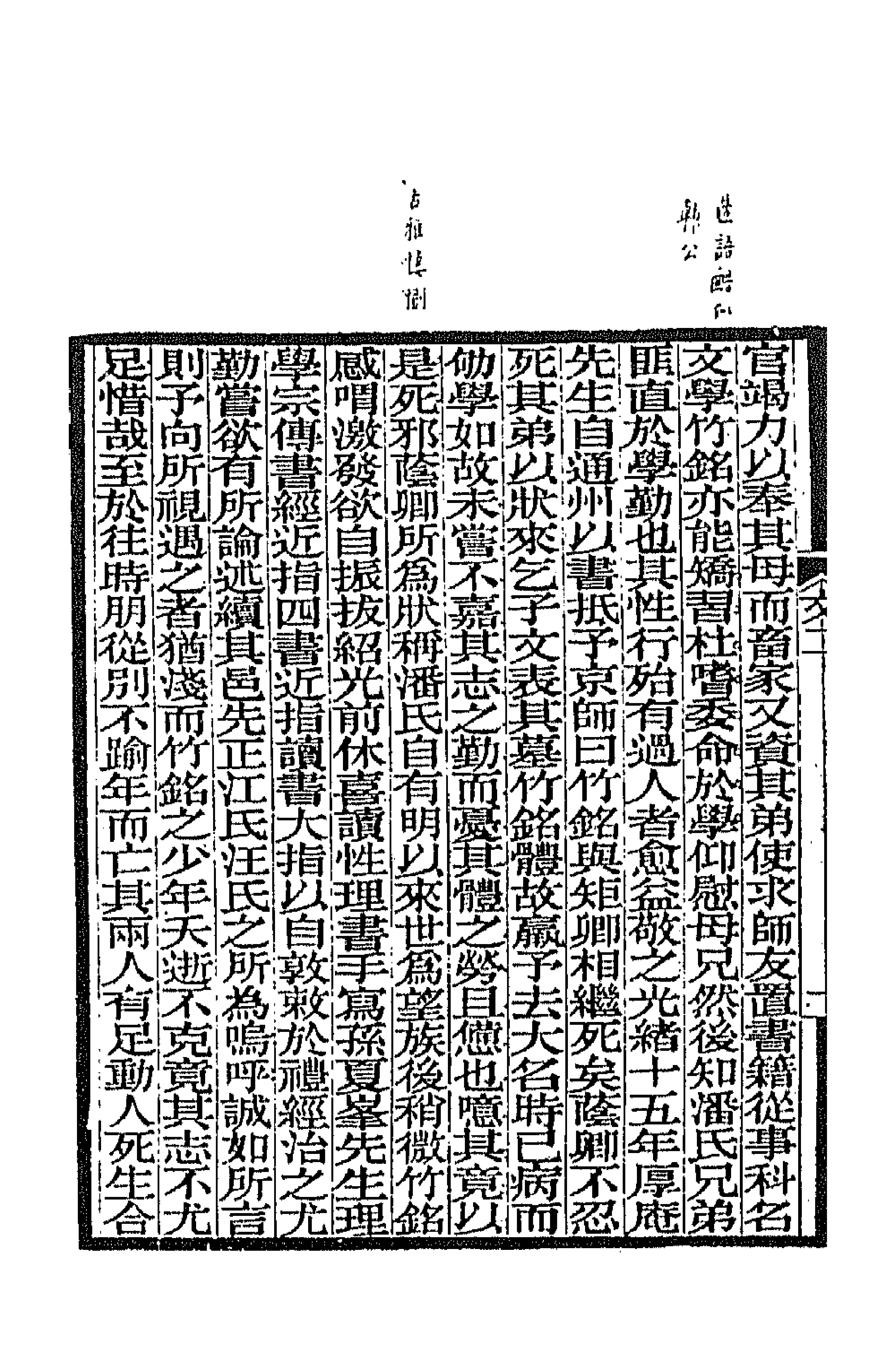 66823-贺先生文集二 (清)贺涛撰.pdf_第2页