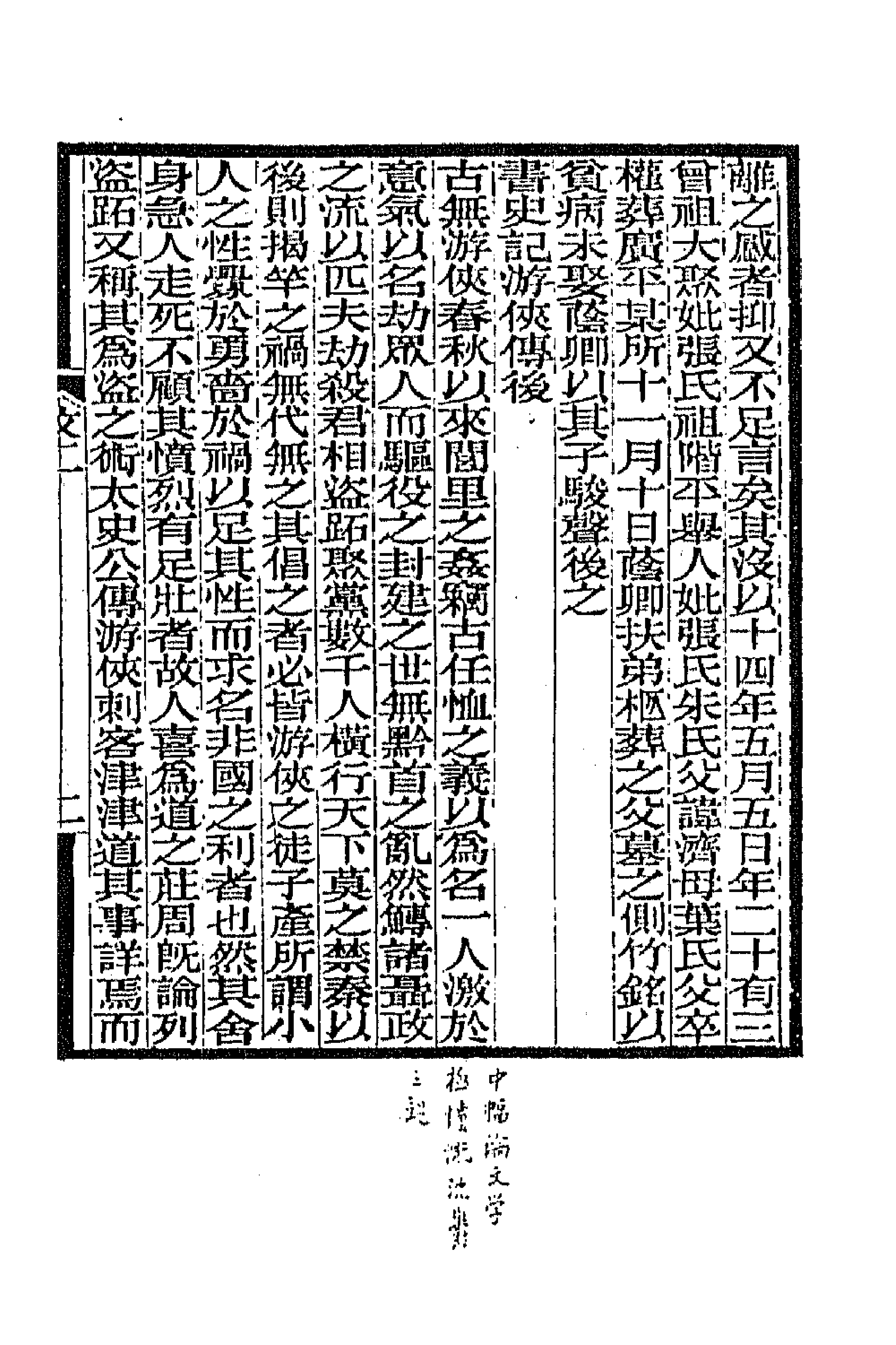 66823-贺先生文集二 (清)贺涛撰.pdf_第3页