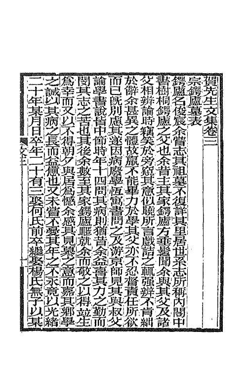 66824-贺先生文集三 (清)贺涛撰.pdf_第2页