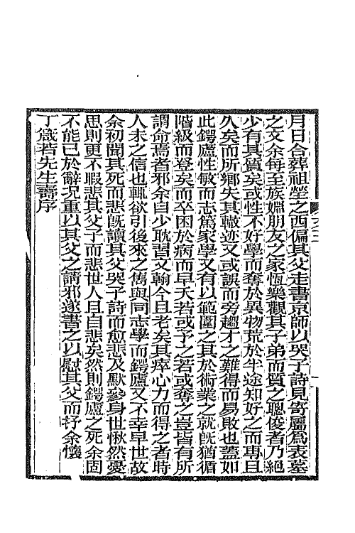 66824-贺先生文集三 (清)贺涛撰.pdf_第3页