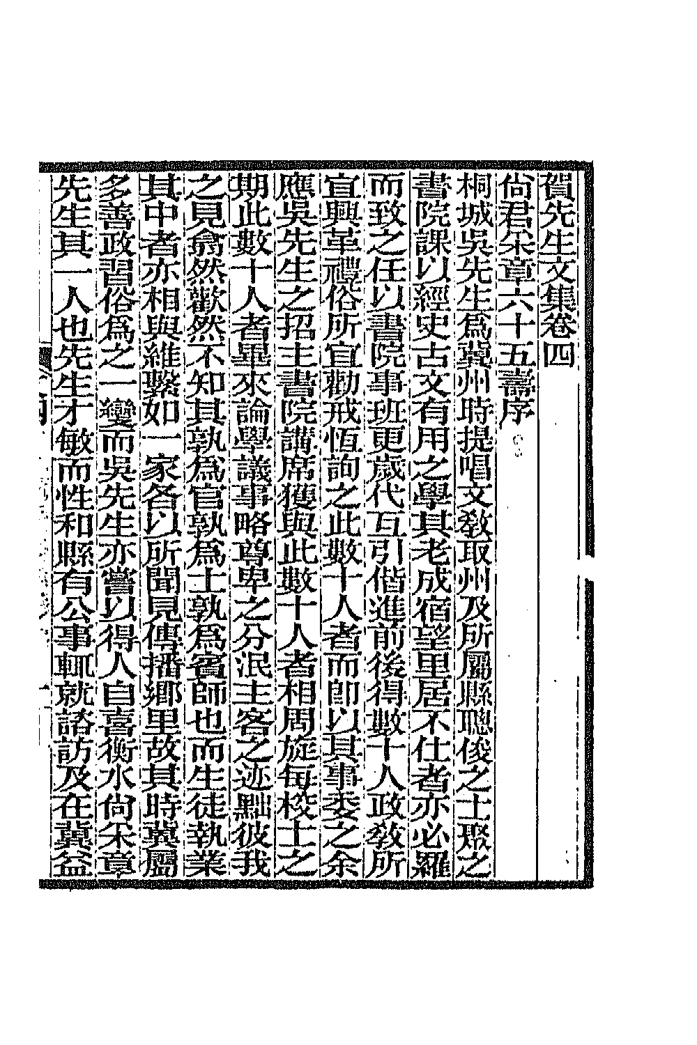 66825-贺先生文集四 (清)贺涛撰.pdf_第2页