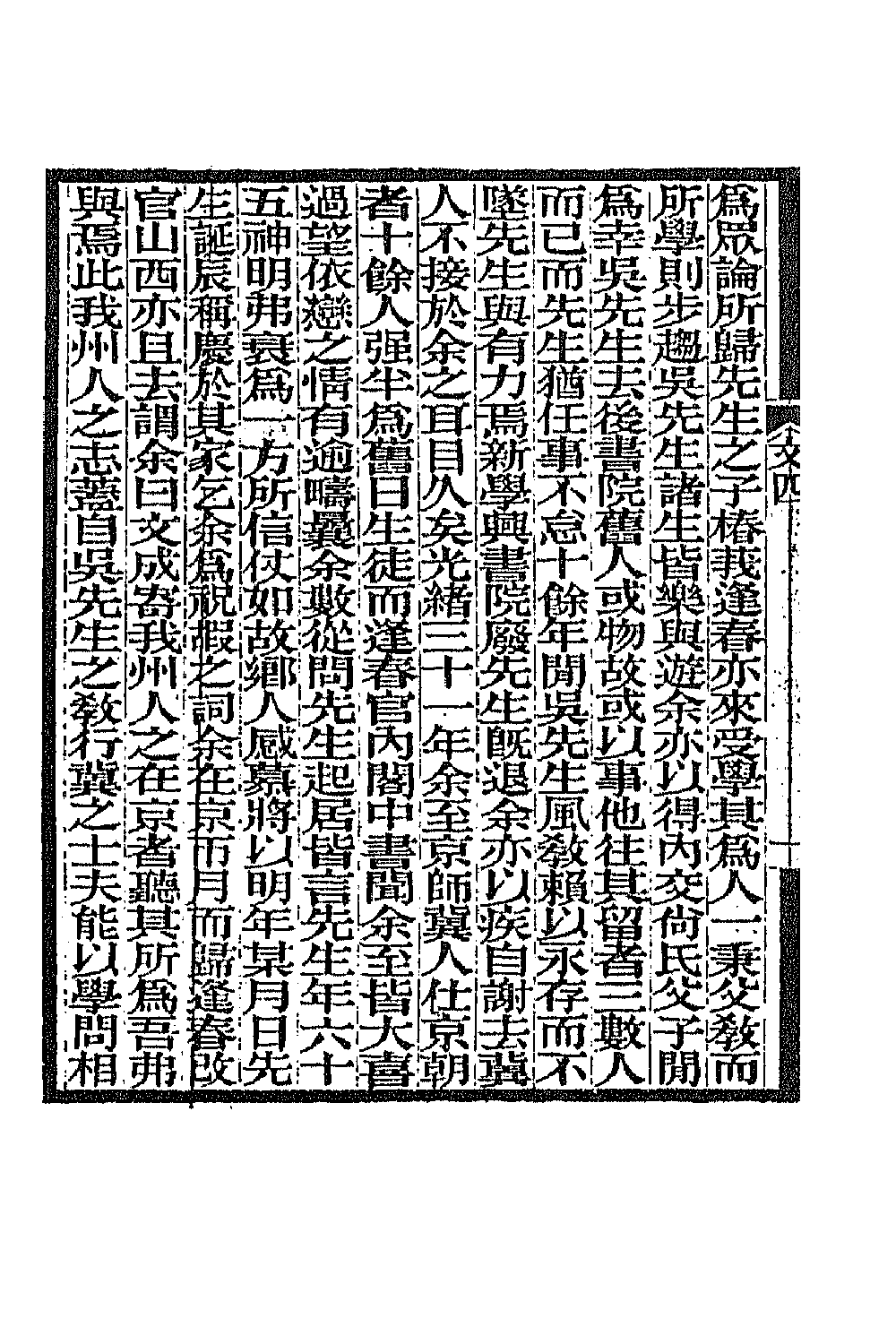 66825-贺先生文集四 (清)贺涛撰.pdf_第3页