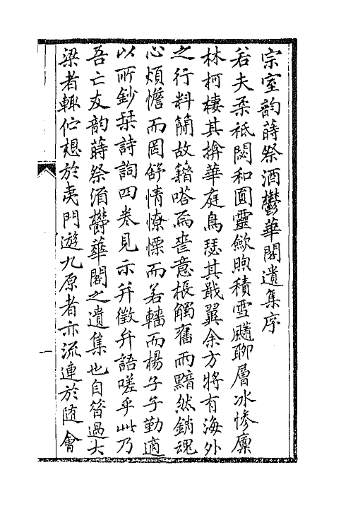 66826_郁华阁遗集.pdf_第2页