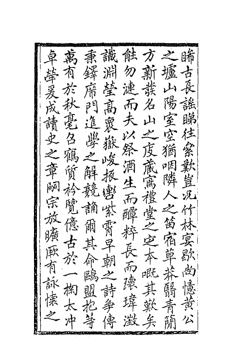 66826_郁华阁遗集.pdf_第3页