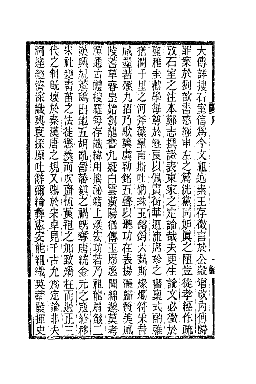 66827-师伏堂诗草一 (清)皮锡瑞撰.pdf_第3页