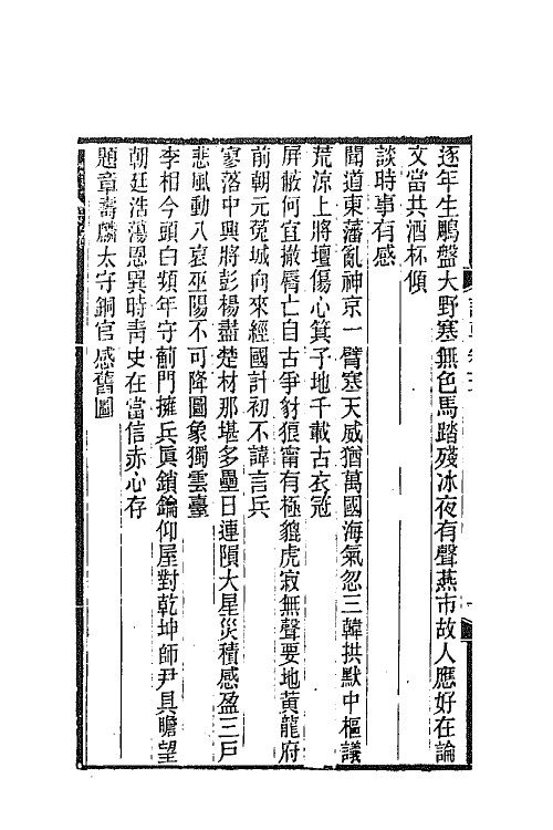 66829-师伏堂诗草三 (清)皮锡瑞撰.pdf_第3页