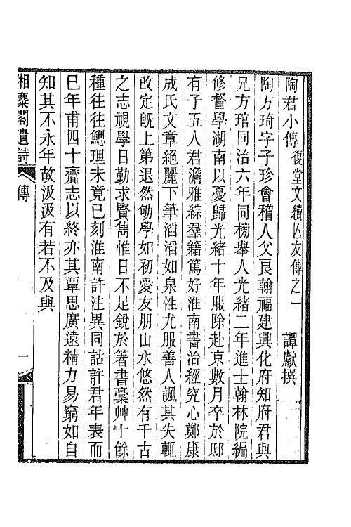 66830_湘麋阁遗诗.pdf_第2页