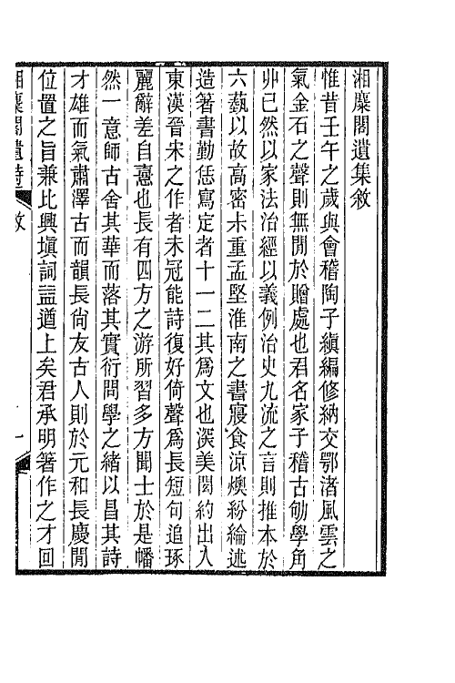 66830_湘麋阁遗诗.pdf_第3页