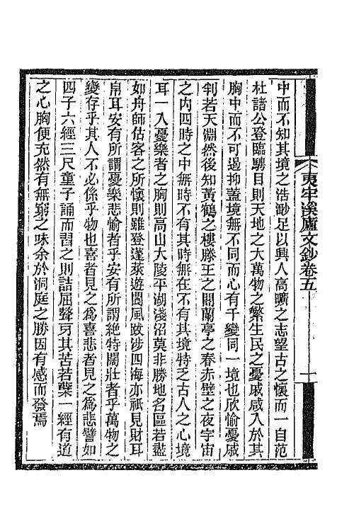 66833-夷牢溪庐文钞三 (清)黎汝谦撰.pdf_第3页