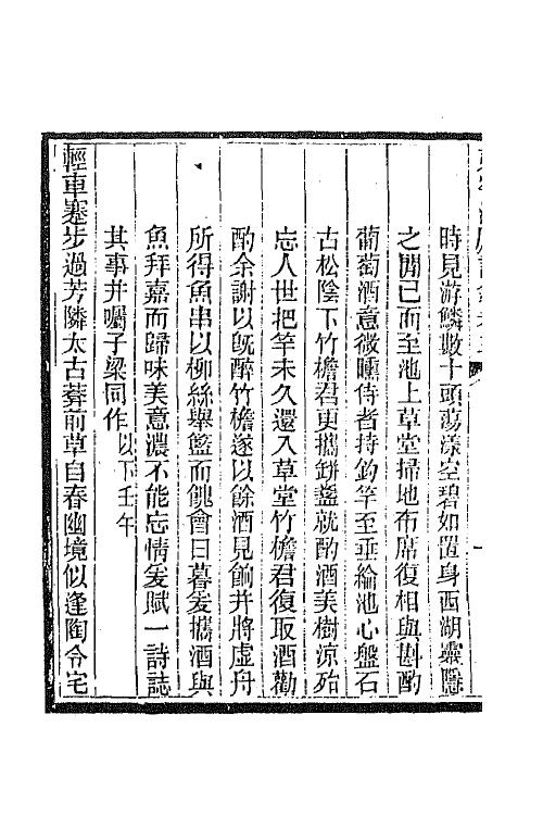 66835-夷牢溪庐诗钞二 (清)黎汝谦撰.pdf_第3页