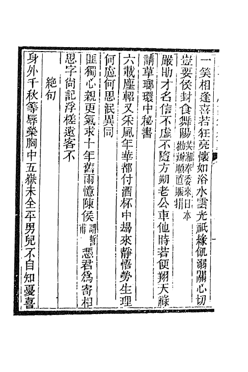 66836-夷牢溪庐诗钞三 (清)黎汝谦撰.pdf_第3页