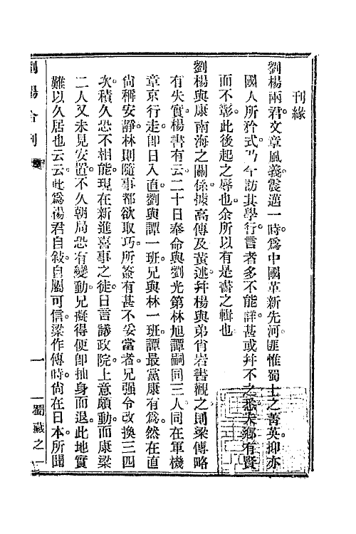 66837_衷圣斋文集.pdf_第2页