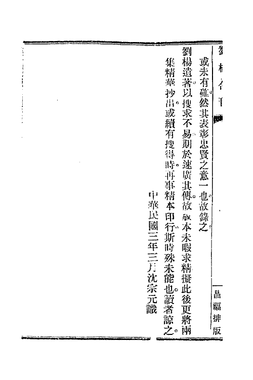 66837_衷圣斋文集.pdf_第3页