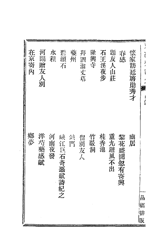 66838_衷圣斋诗集.pdf_第3页