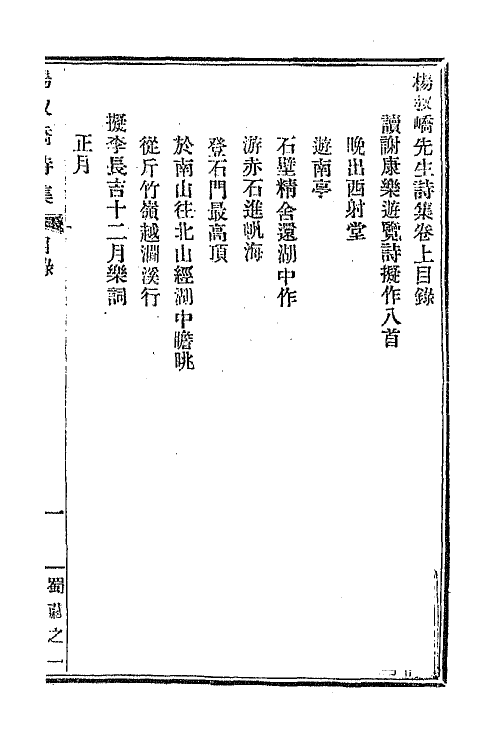 66839_杨叔峤先生诗集.pdf_第2页