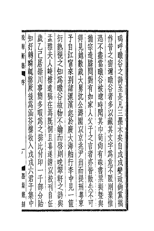 66840_晚翠轩集.pdf_第3页