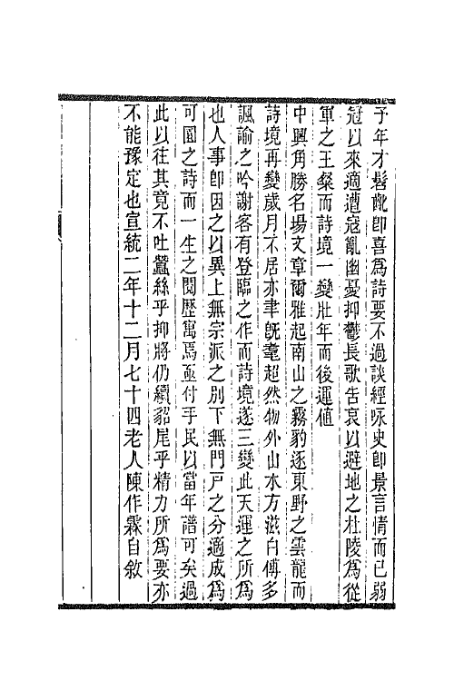 66841-可园诗存一 陈作霖撰.pdf_第2页