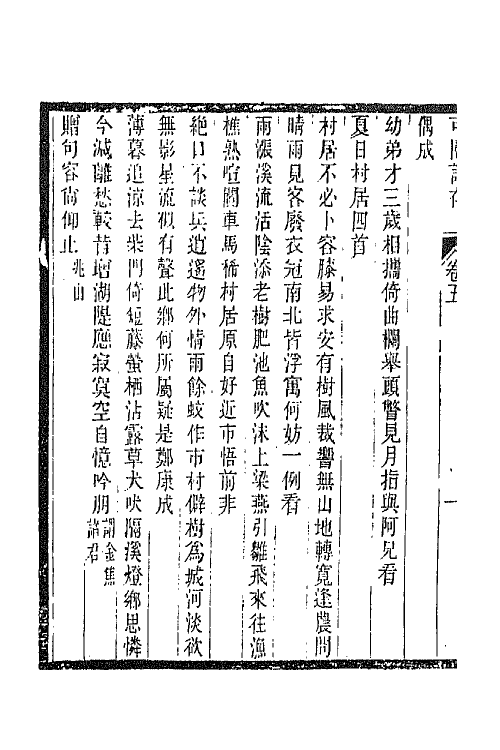 66845-可园诗存二 陈作霖撰.pdf_第3页
