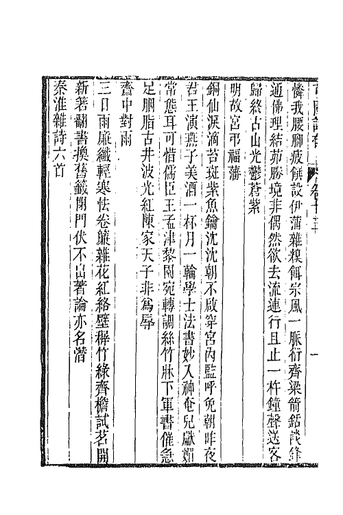 66846-可园诗存四 陈作霖撰.pdf_第3页