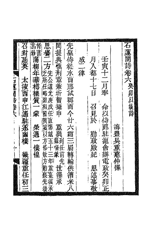66850-石莲闇诗三 吴重憙撰.pdf_第2页