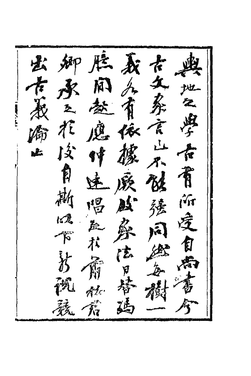 66851_晦明轩稿.pdf_第2页