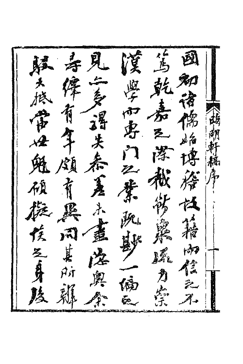 66851_晦明轩稿.pdf_第3页