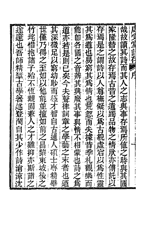 66852-虚受堂诗存一 王先谦撰.pdf_第3页