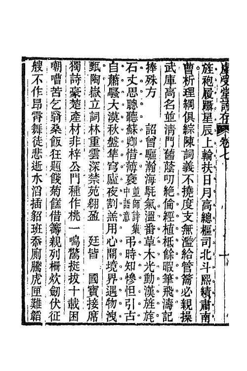 66853-虚受堂诗存三 王先谦撰.pdf_第3页