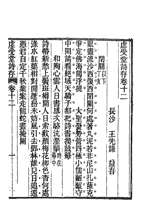 66854-虚受堂诗存五 王先谦撰.pdf_第2页