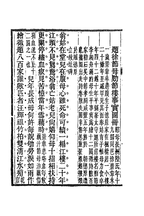 66854-虚受堂诗存五 王先谦撰.pdf_第3页