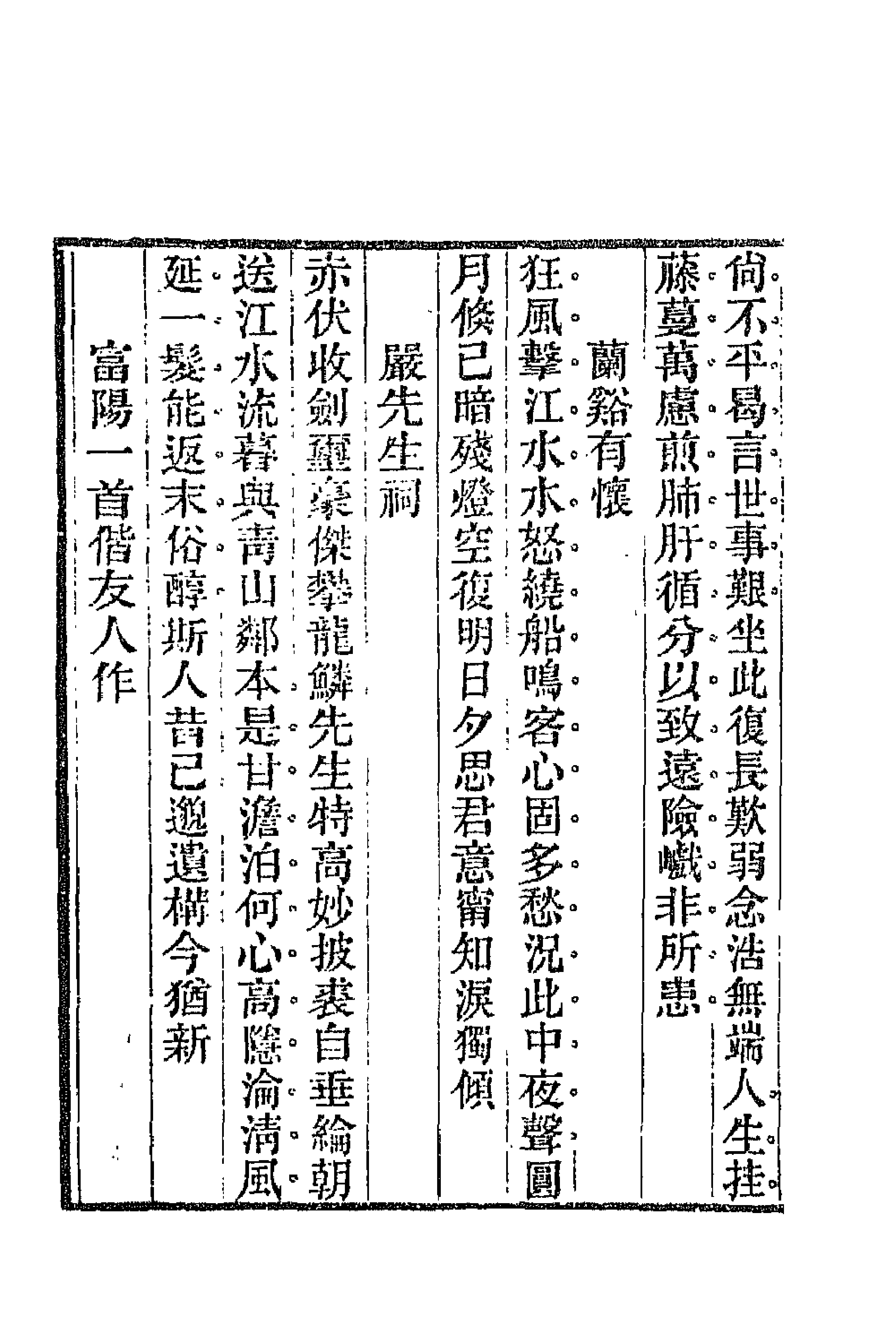 66855-虚受堂诗存二 王先谦撰.pdf_第2页