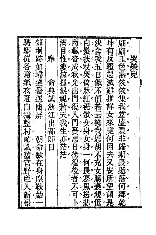 66856-虚受堂诗存四 王先谦撰.pdf_第3页