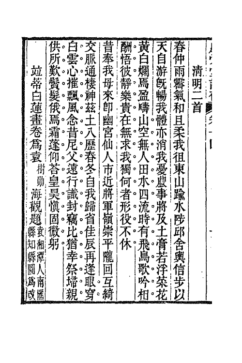 66857-虚受堂诗存六 王先谦撰.pdf_第3页