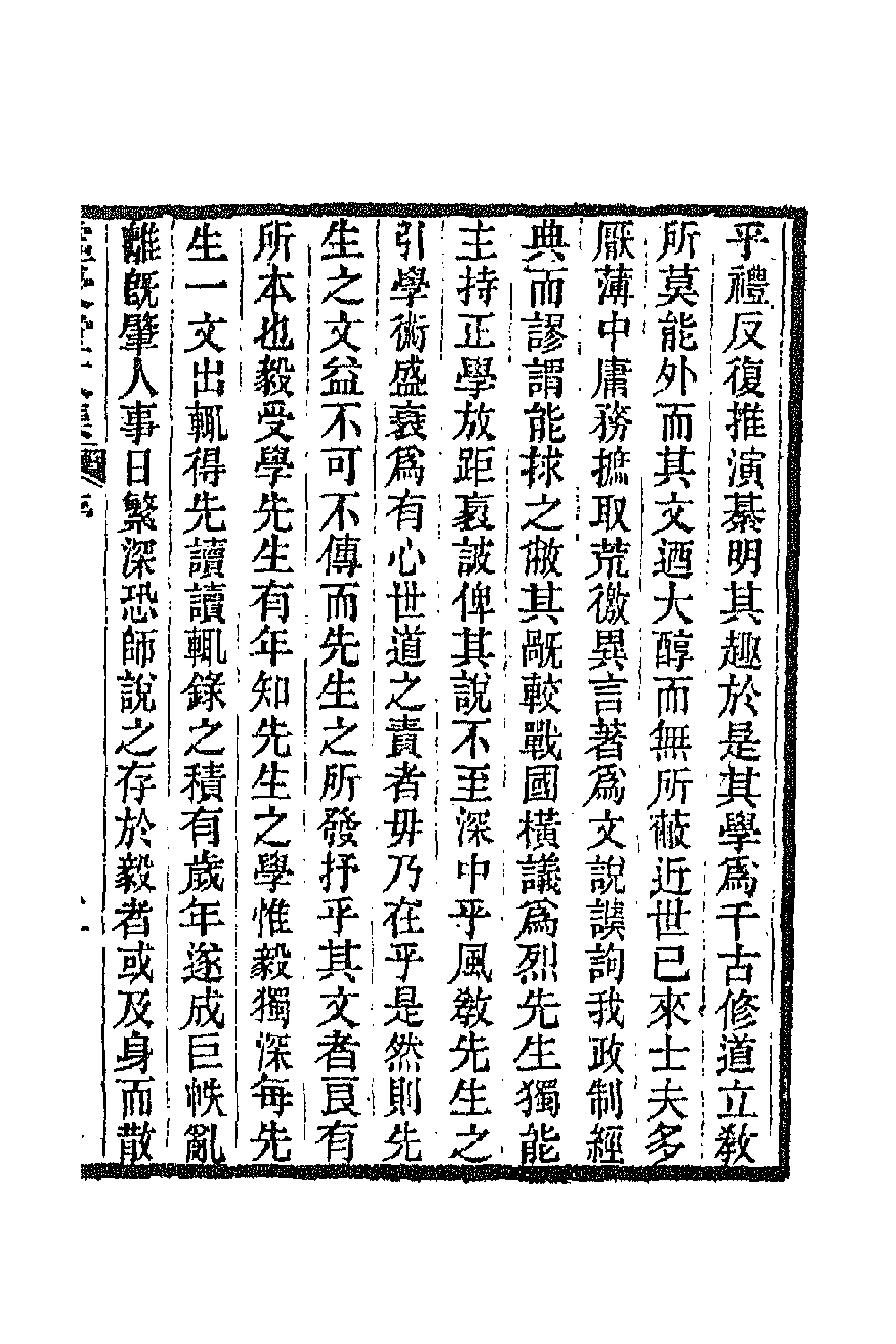 66858-虚受堂文集一 王先谦撰.pdf_第3页