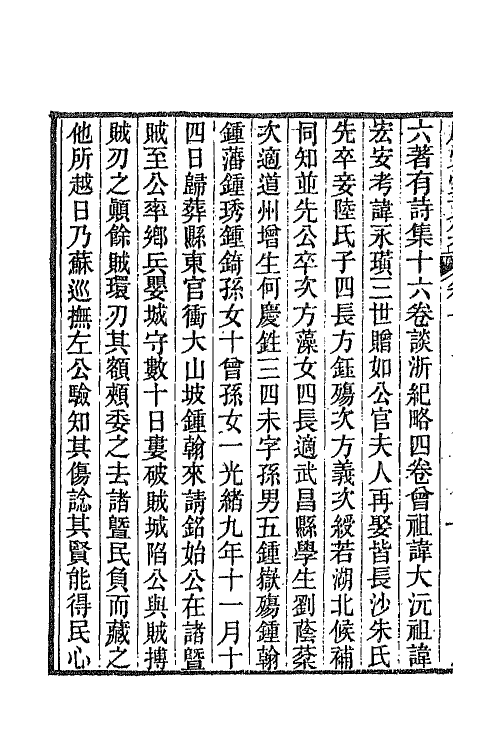 66860-虚受堂文集七 王先谦撰.pdf_第3页