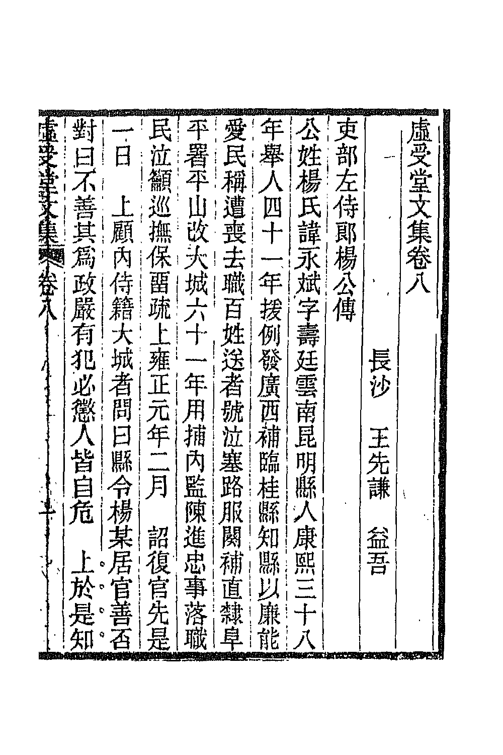 66863-虚受堂文集五 王先谦撰.pdf_第2页