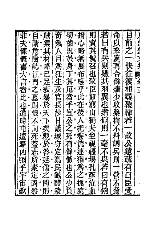 66865-虚受堂文集三 王先谦撰.pdf_第3页