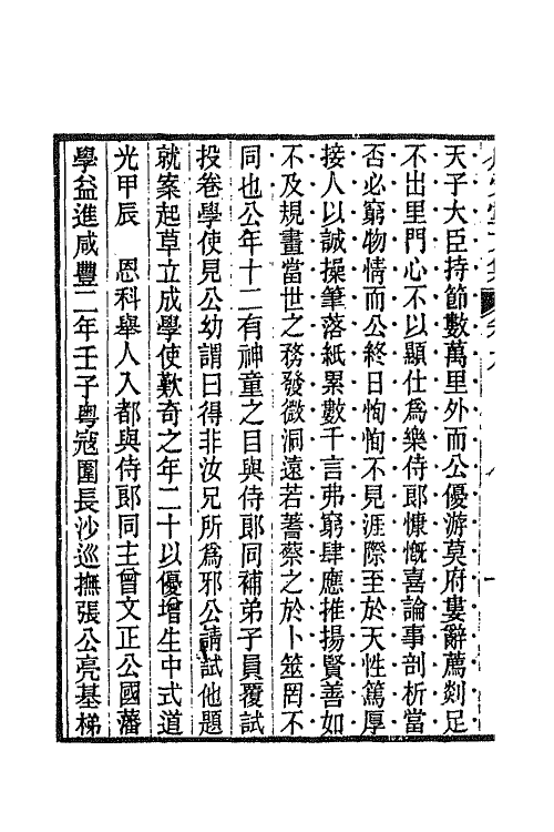 66866-虚受堂文集六 王先谦撰.pdf_第3页