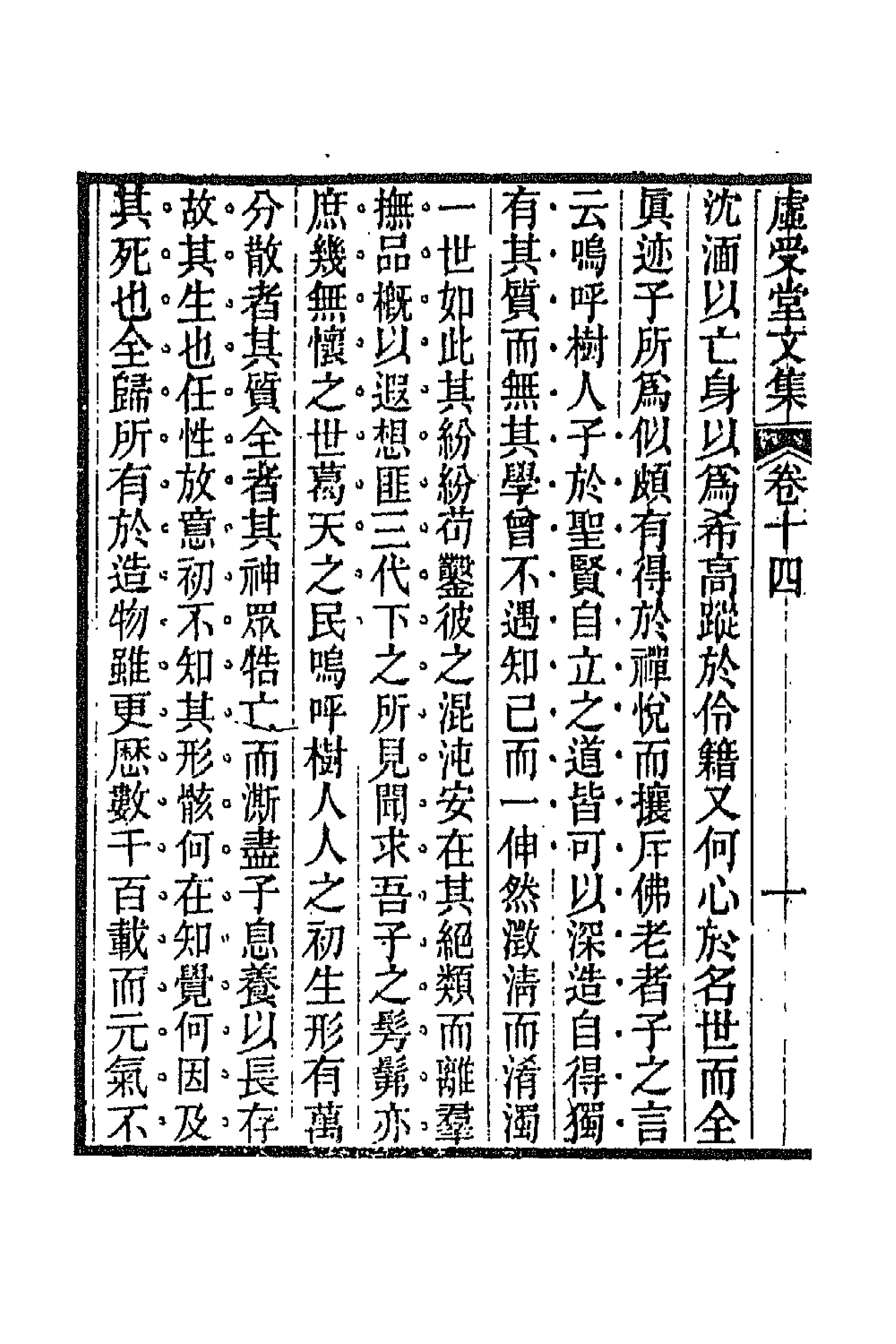 66867-虚受堂文集九 王先谦撰.pdf_第2页