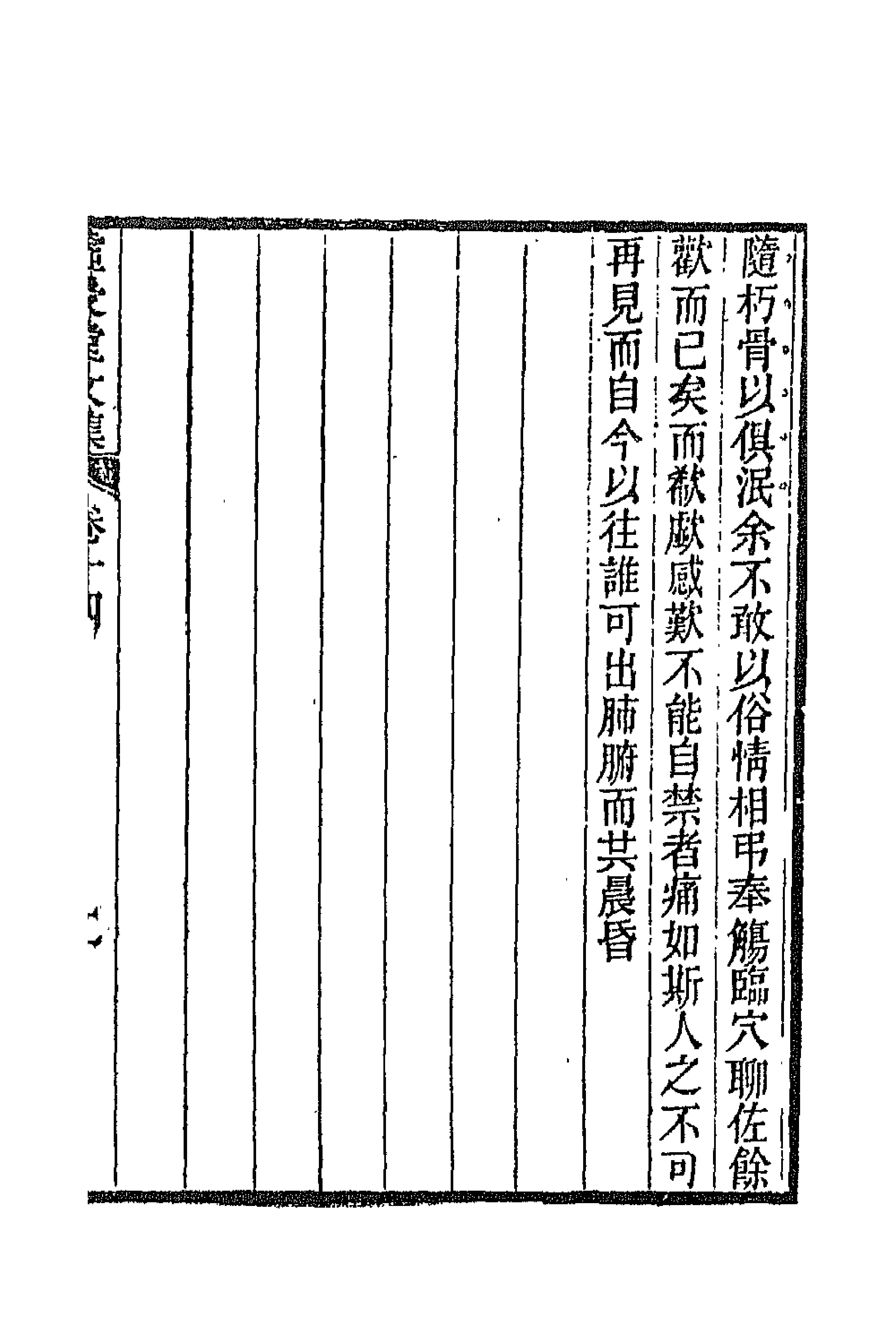 66867-虚受堂文集九 王先谦撰.pdf_第3页