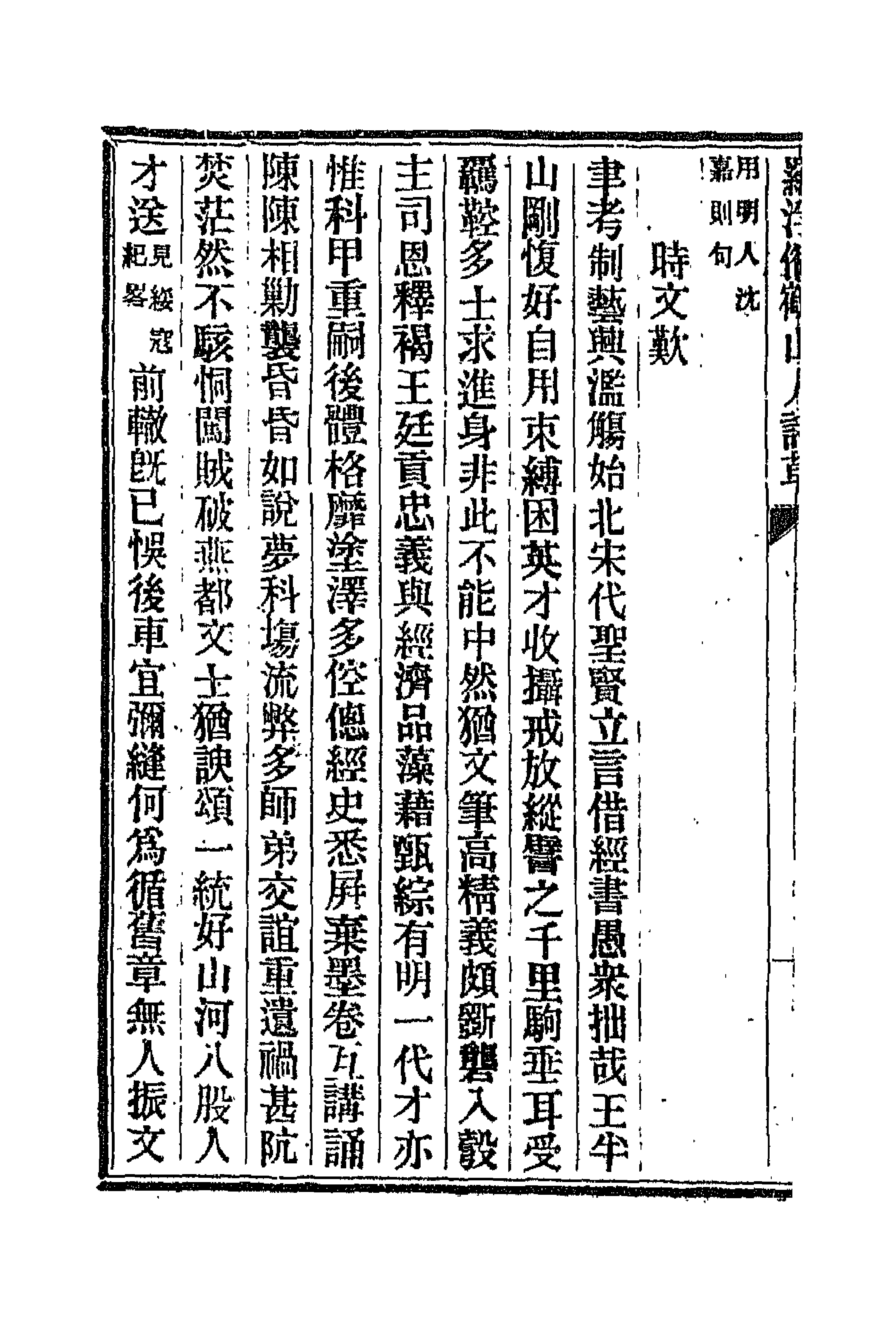 66869-罗浮偫鹤山人诗草二 郑官应撰.pdf_第2页