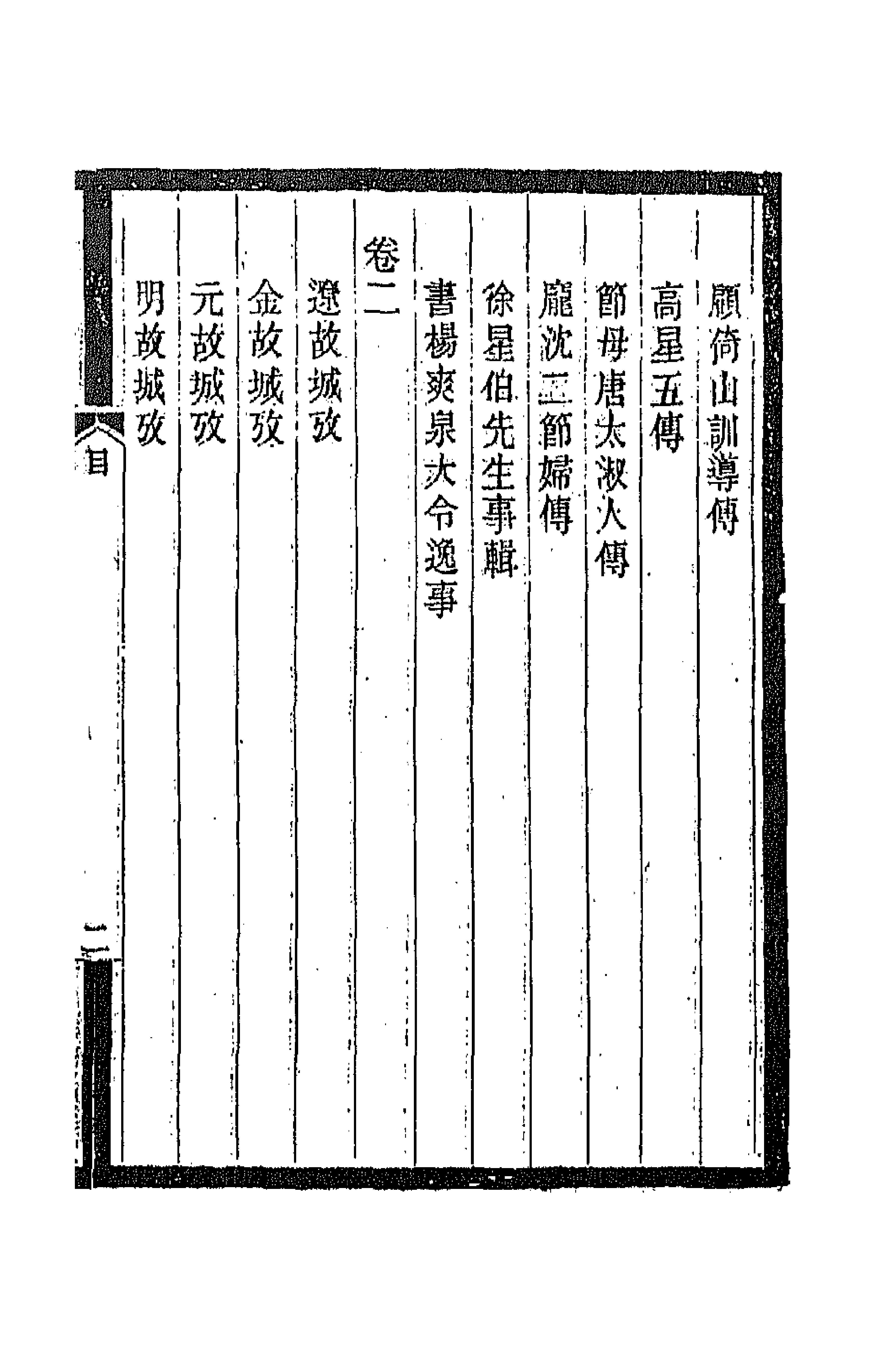 66871-艺风堂文集一 缪荃孙撰.pdf_第3页