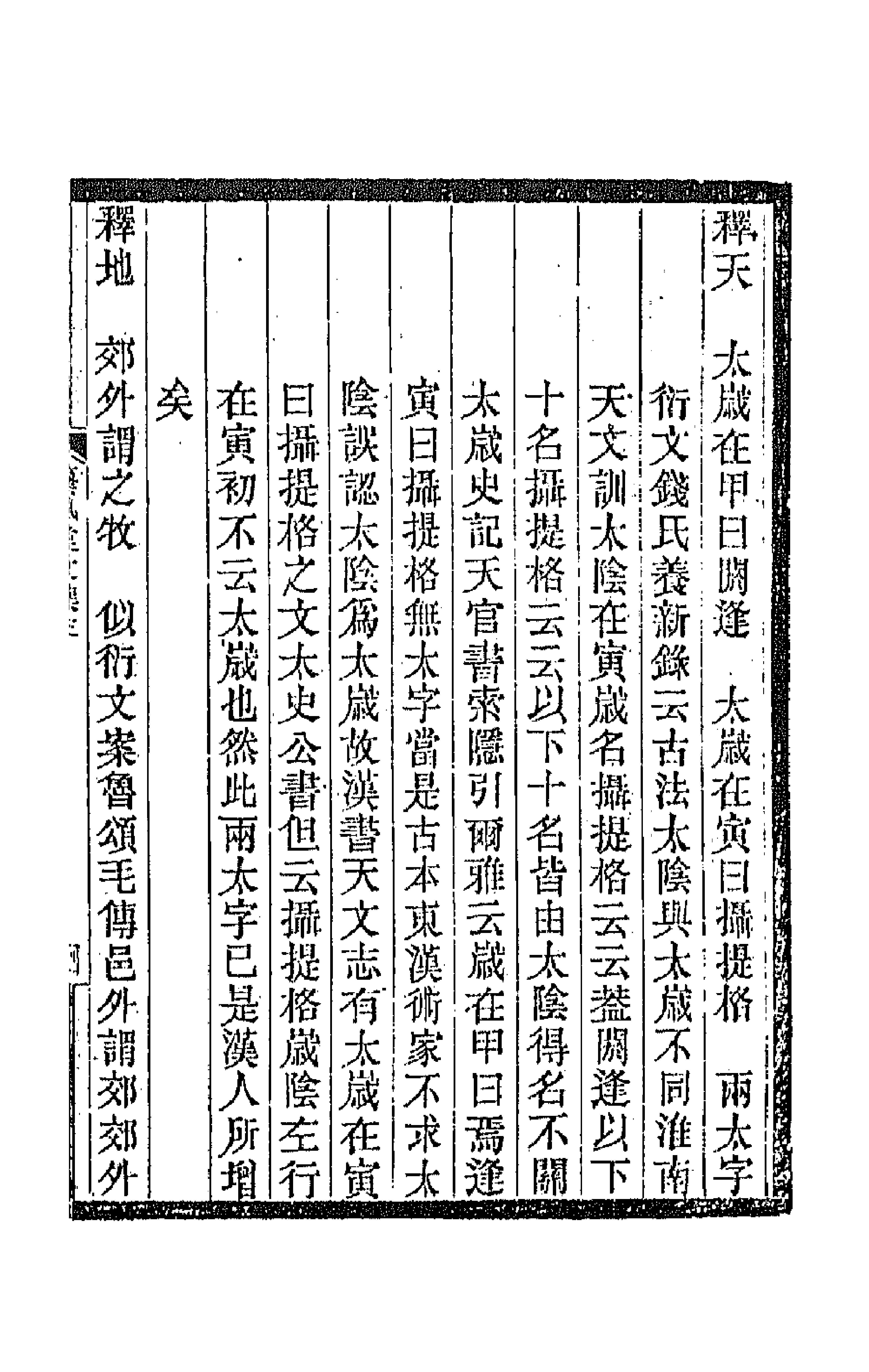 66872-艺风堂文集三 缪荃孙撰.pdf_第3页