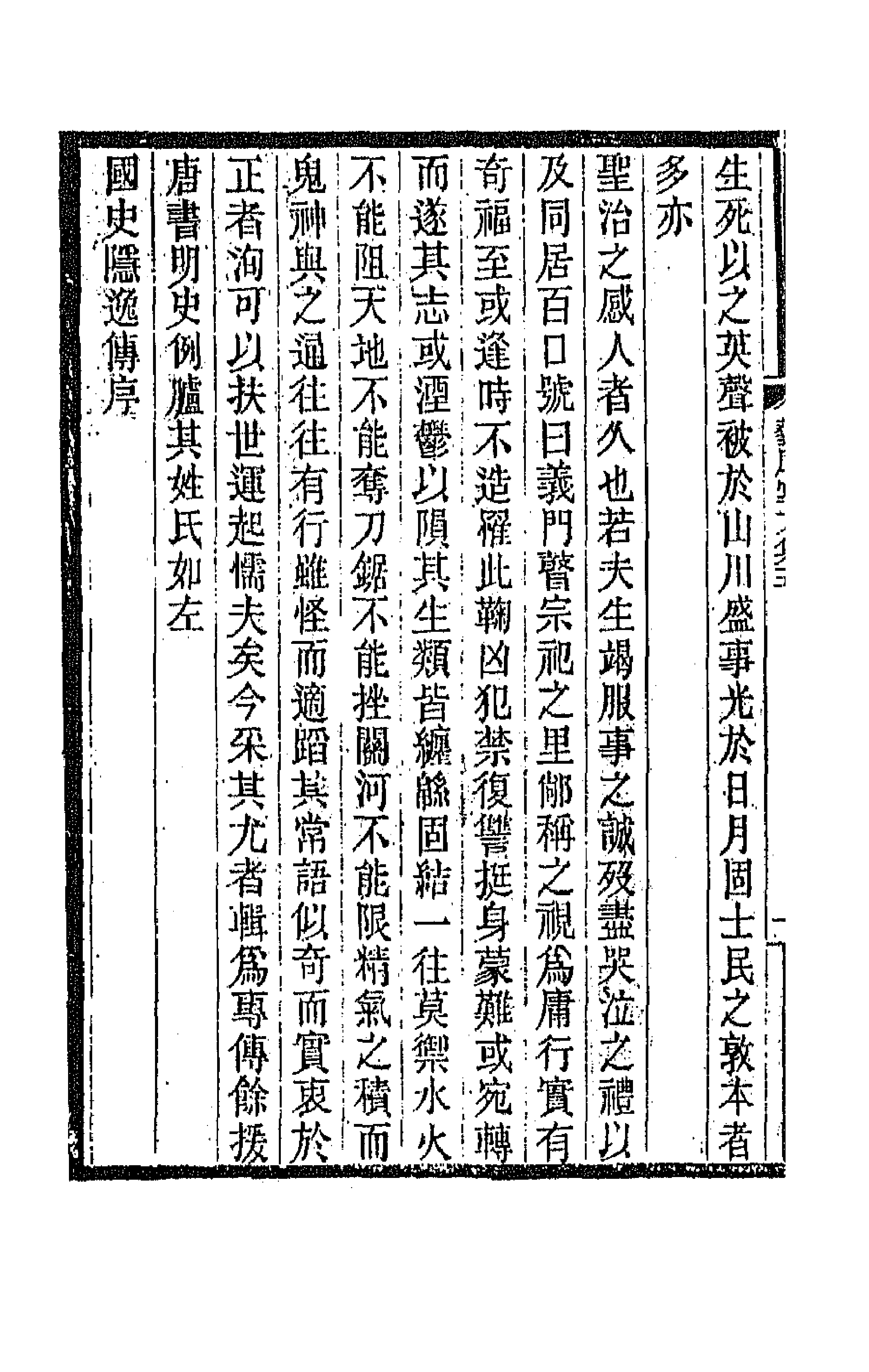 66873-艺风堂文集五 缪荃孙撰.pdf_第2页