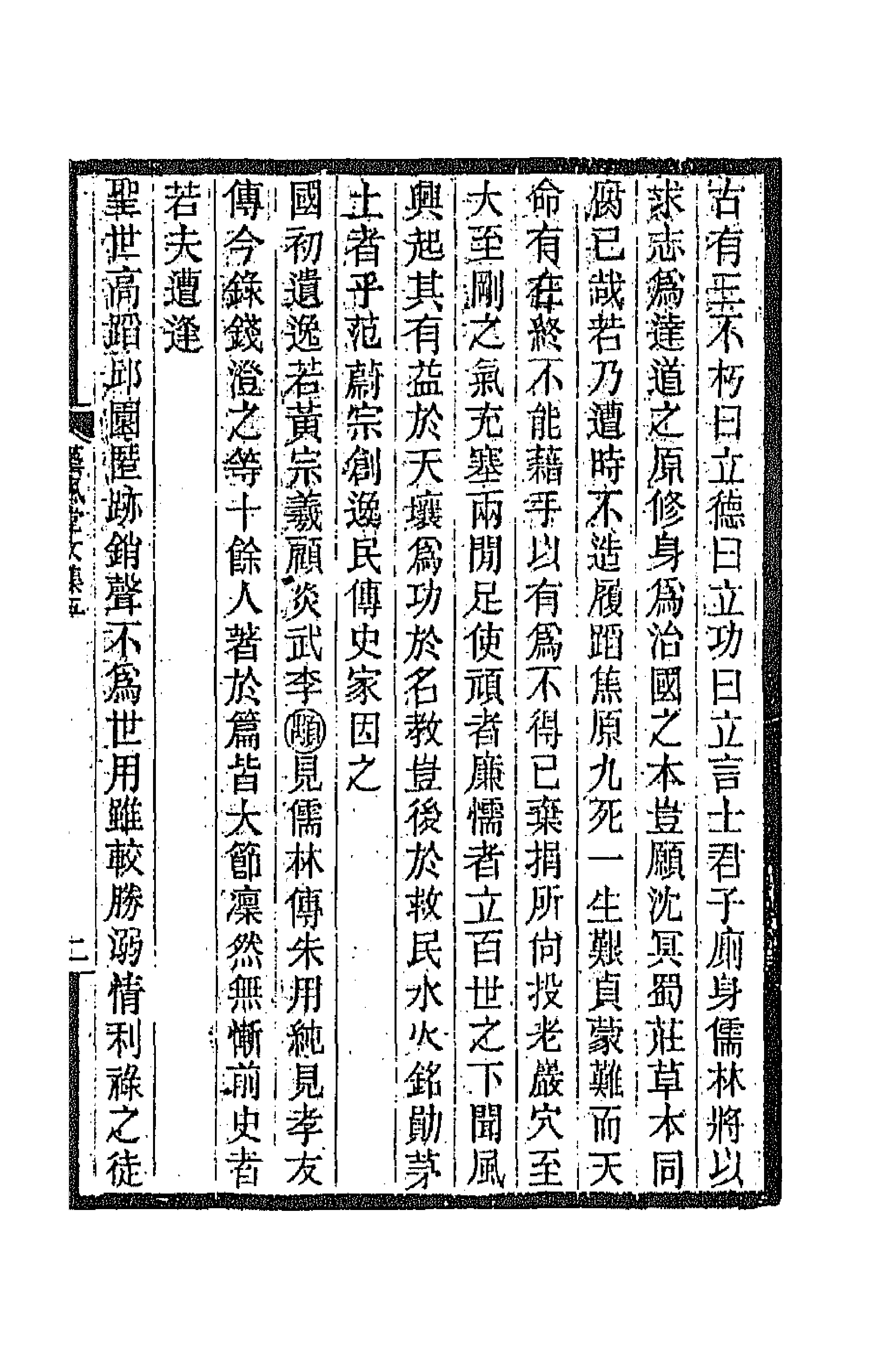 66873-艺风堂文集五 缪荃孙撰.pdf_第3页