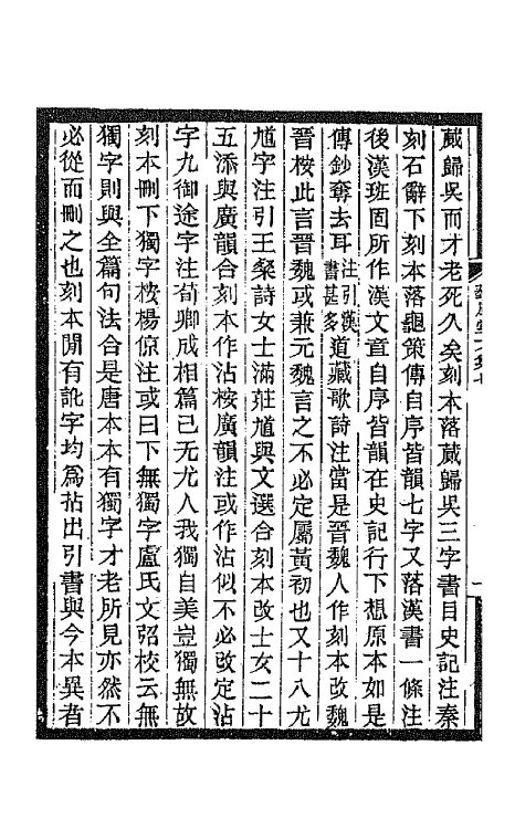 66876-艺风堂文集六 缪荃孙撰.pdf_第3页