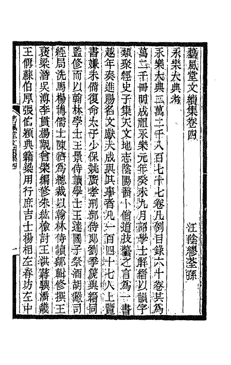 66878-艺风堂文续集三 缪荃孙撰.pdf_第2页